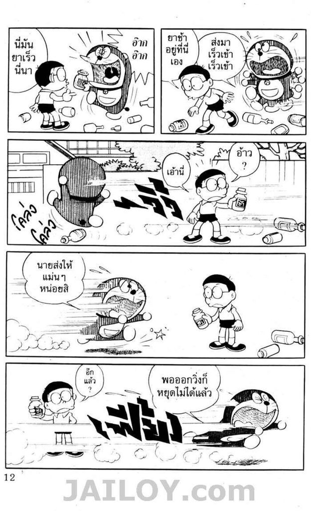 อ่านโดเรมอน