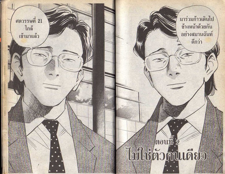 อ่าน 20th Century Boys