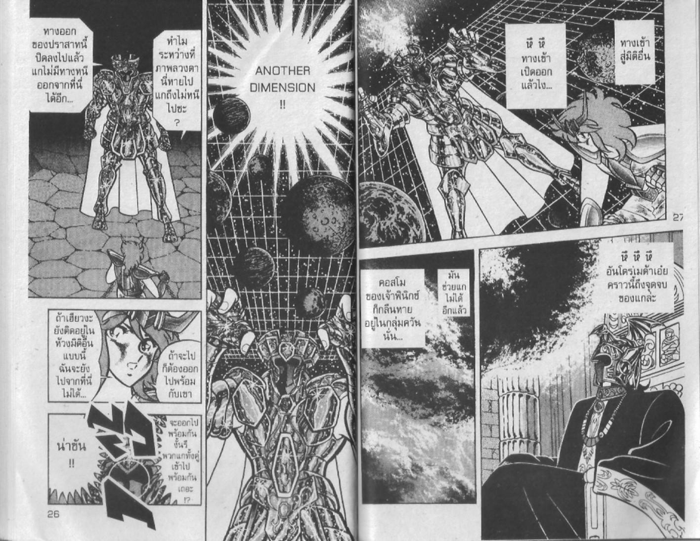 อ่าน Saint Seiya เซนต์เซย์ย่า