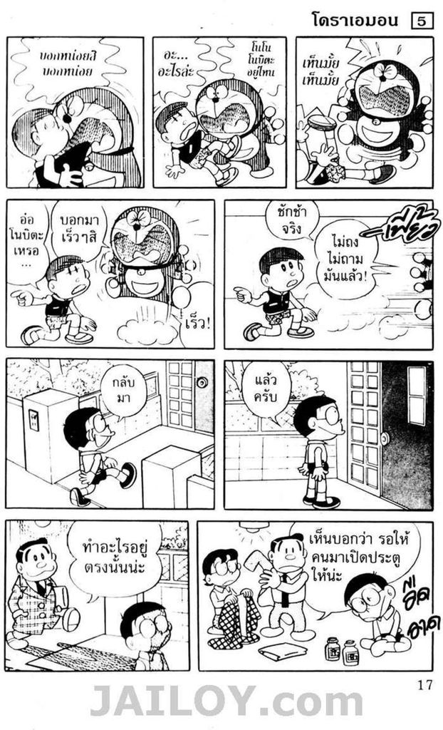 อ่านโดเรมอน