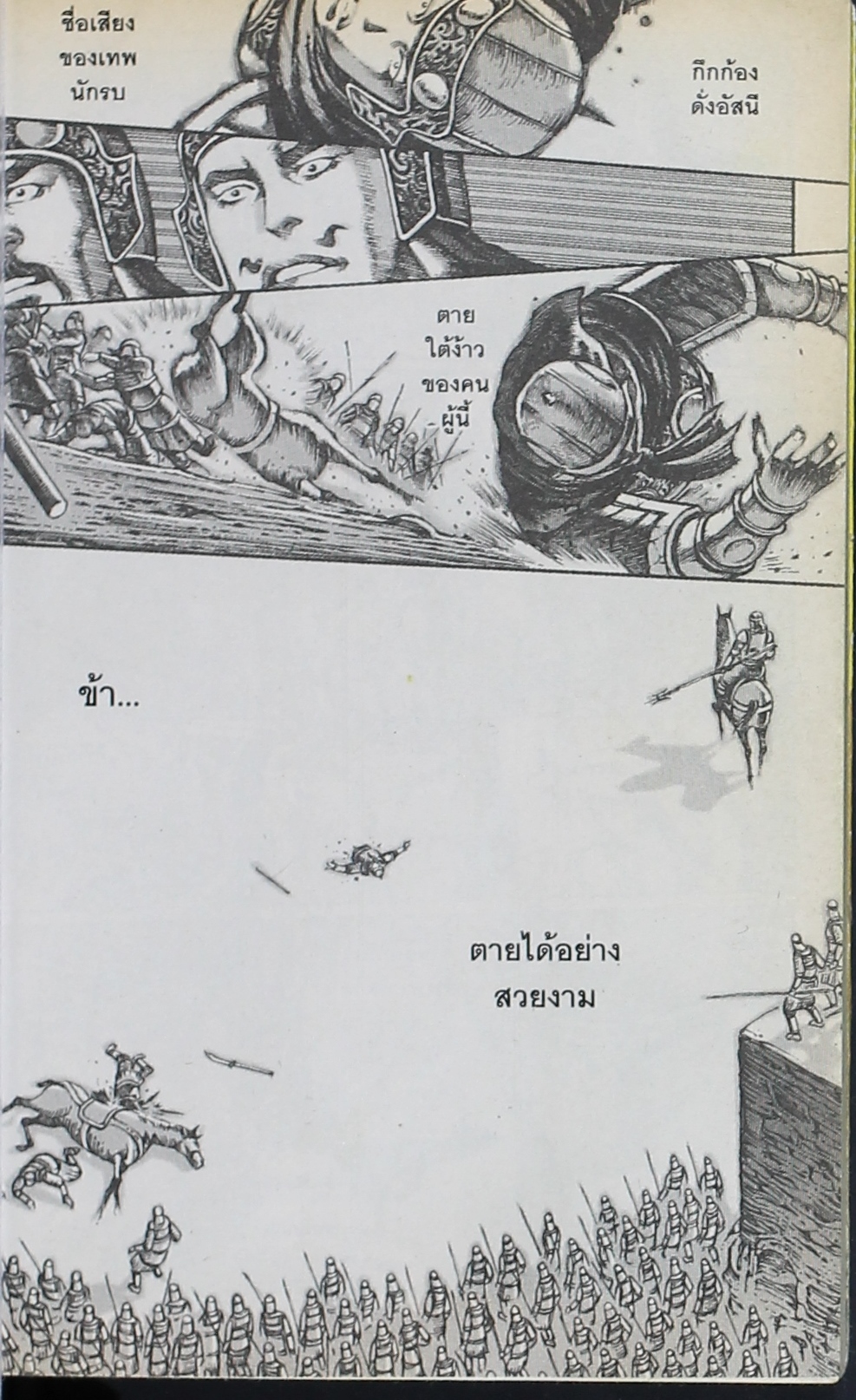 อ่าน The Ravages of Time