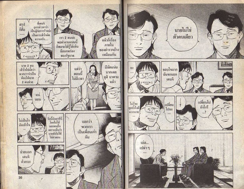 อ่าน 20th Century Boys