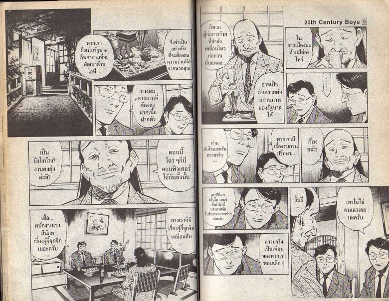 อ่าน 20th Century Boys