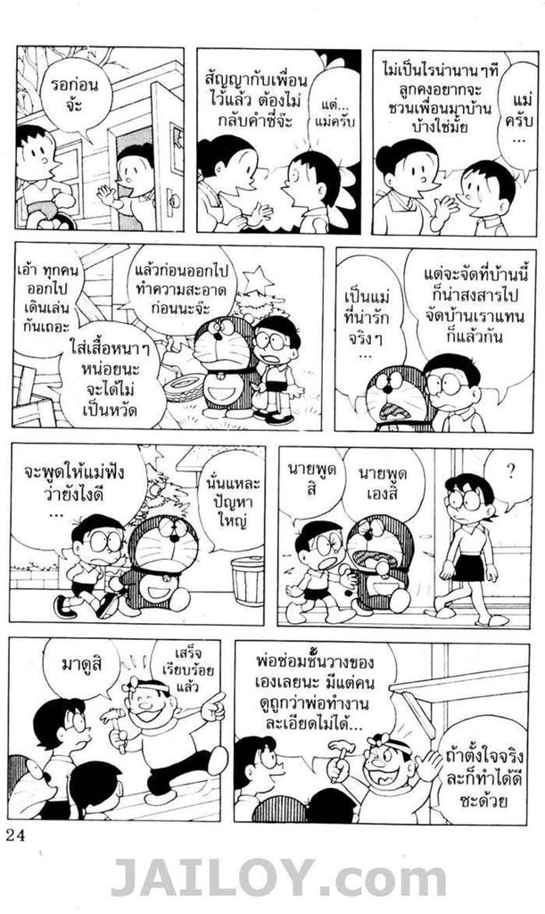 อ่านโดเรมอน