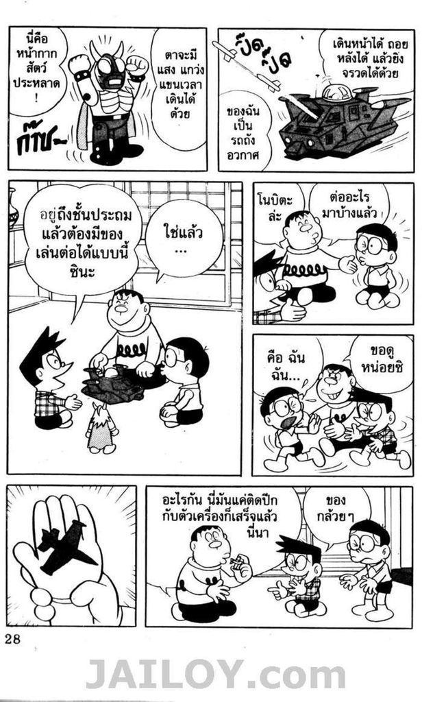 อ่านโดเรมอน