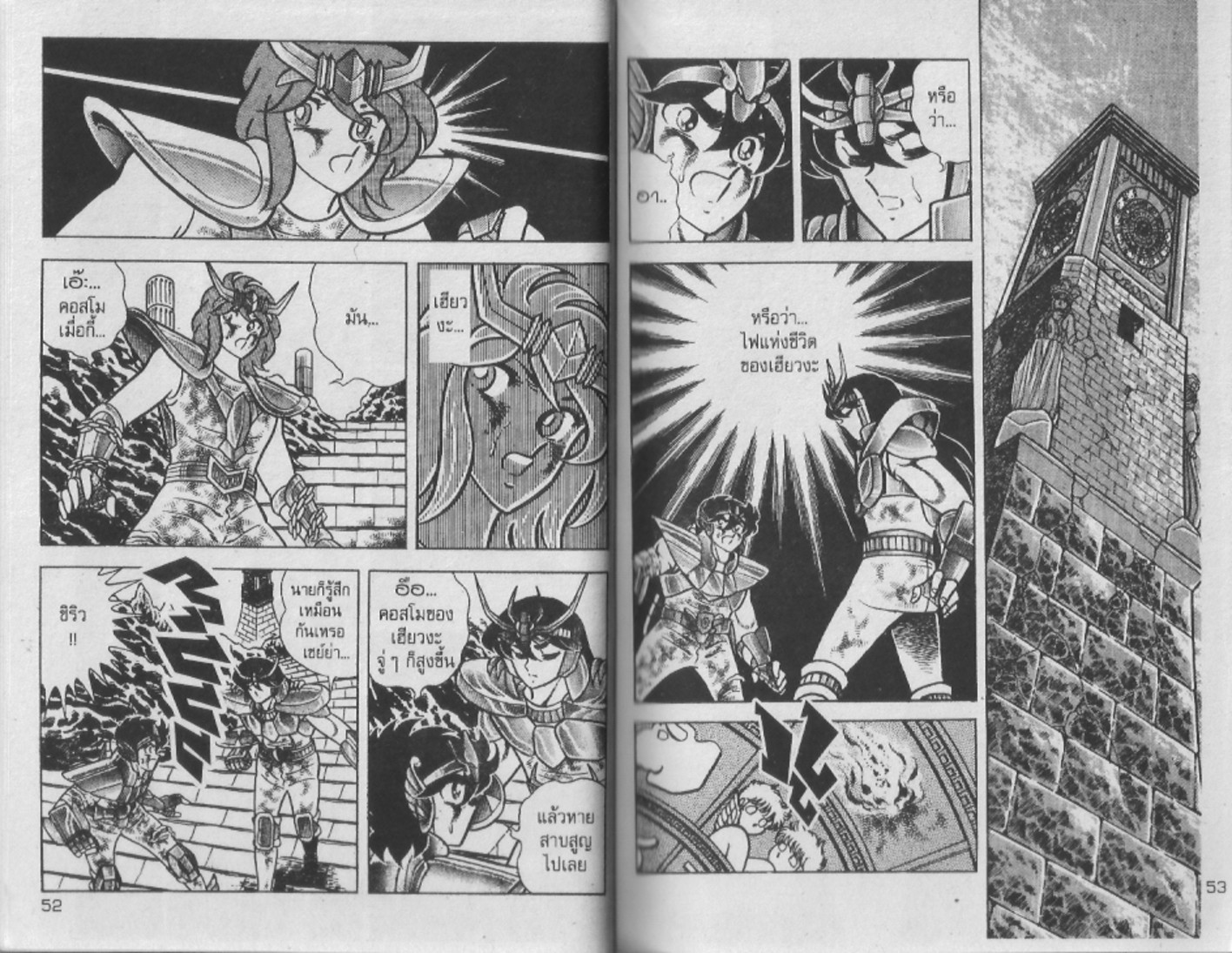 อ่าน Saint Seiya เซนต์เซย์ย่า