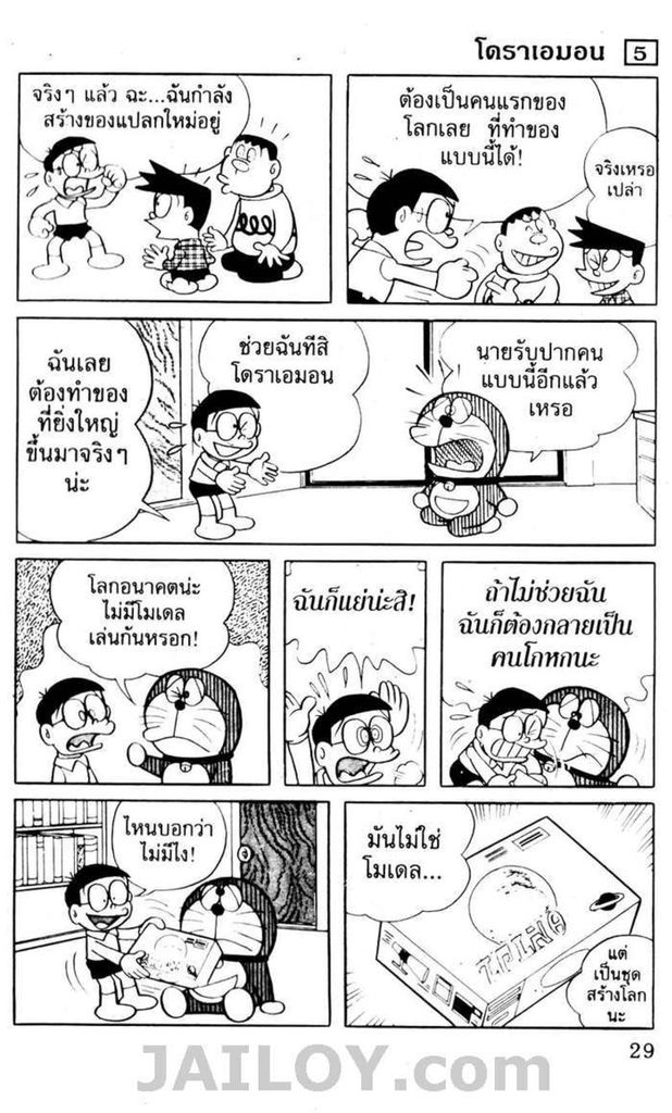 อ่านโดเรมอน