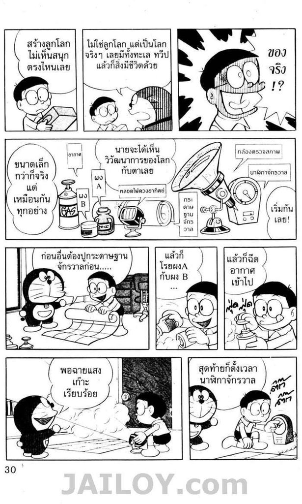 อ่านโดเรมอน