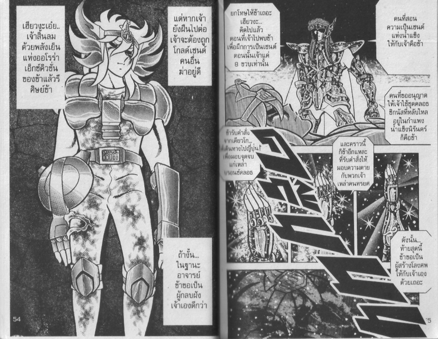 อ่าน Saint Seiya เซนต์เซย์ย่า