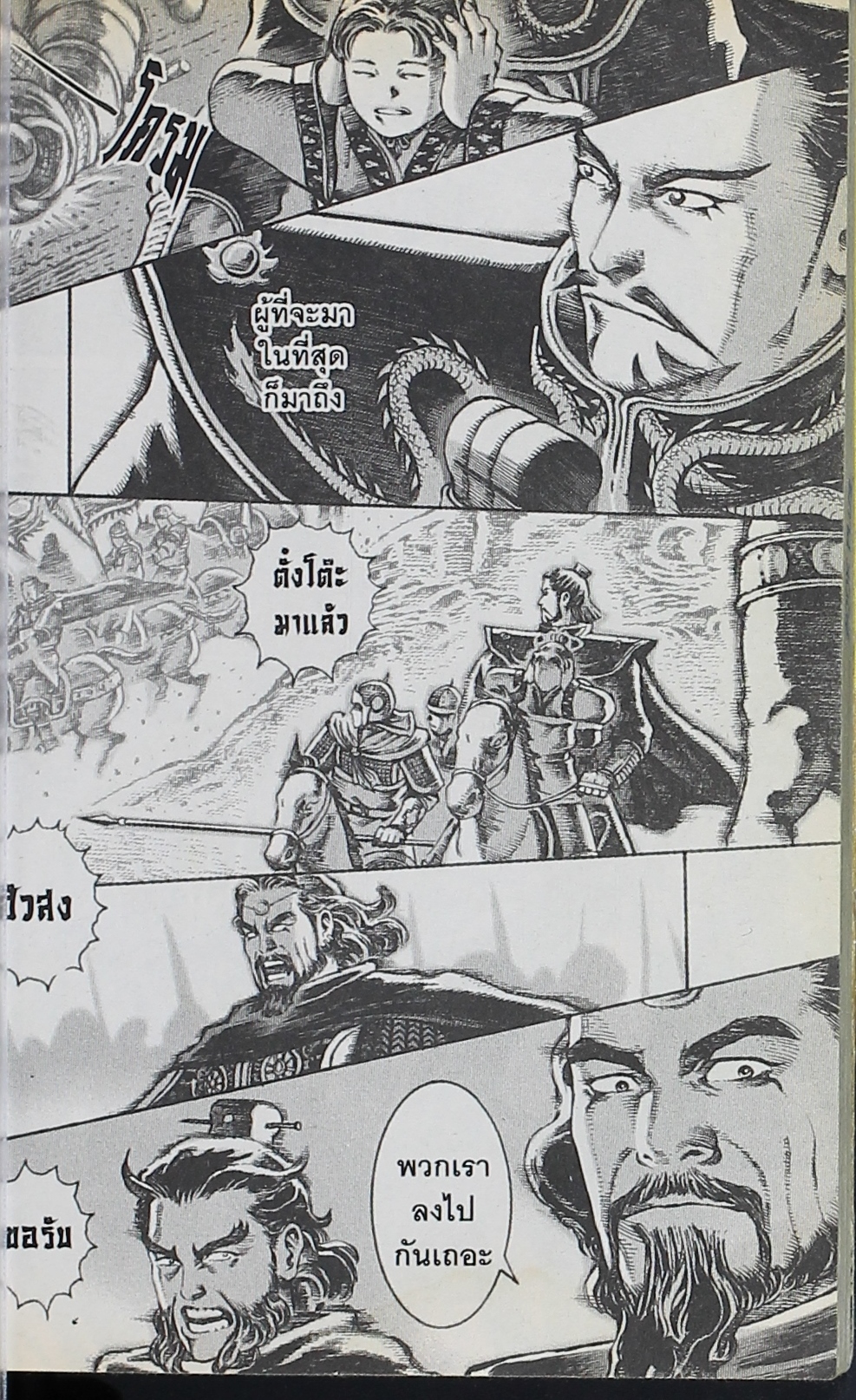 อ่าน The Ravages of Time