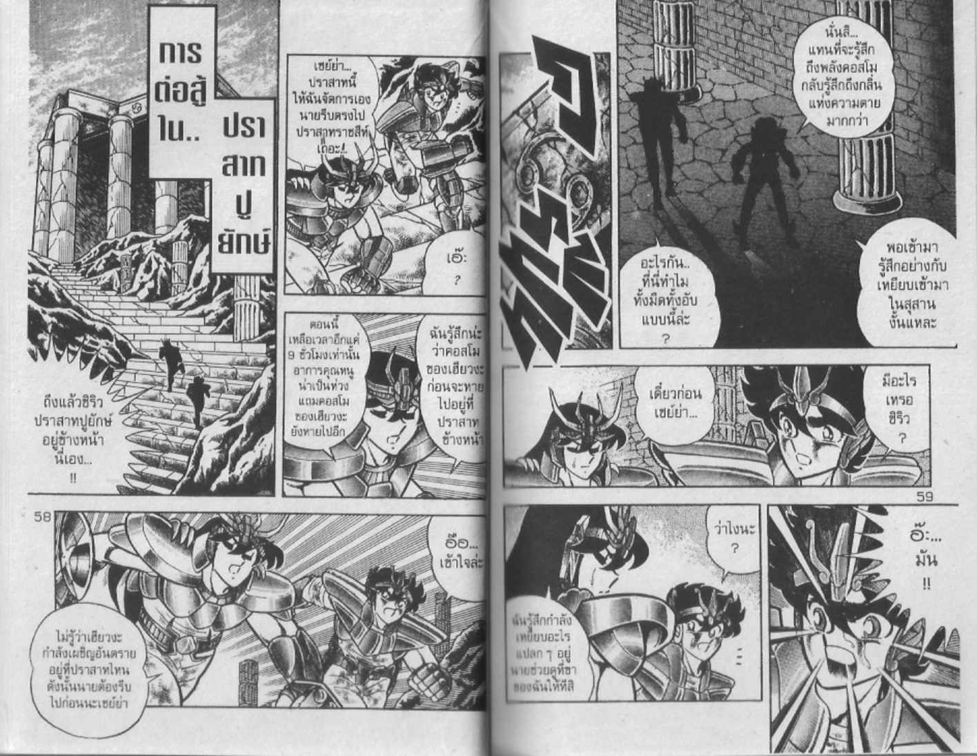 อ่าน Saint Seiya เซนต์เซย์ย่า