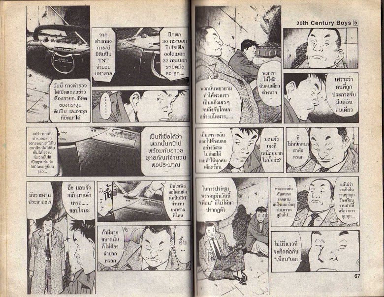 อ่าน 20th Century Boys