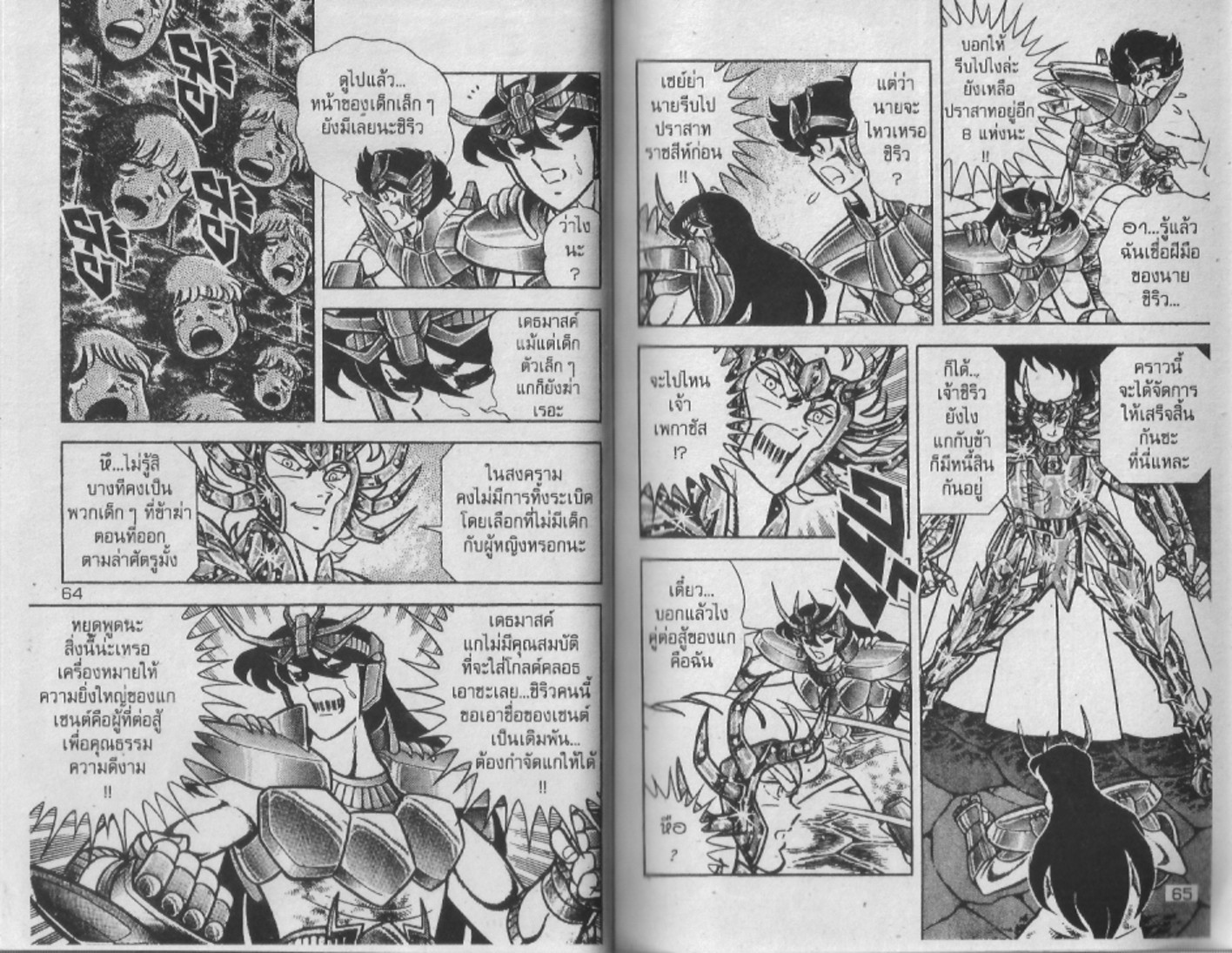 อ่าน Saint Seiya เซนต์เซย์ย่า