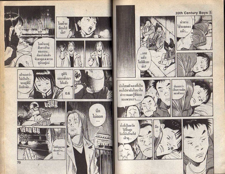 อ่าน 20th Century Boys