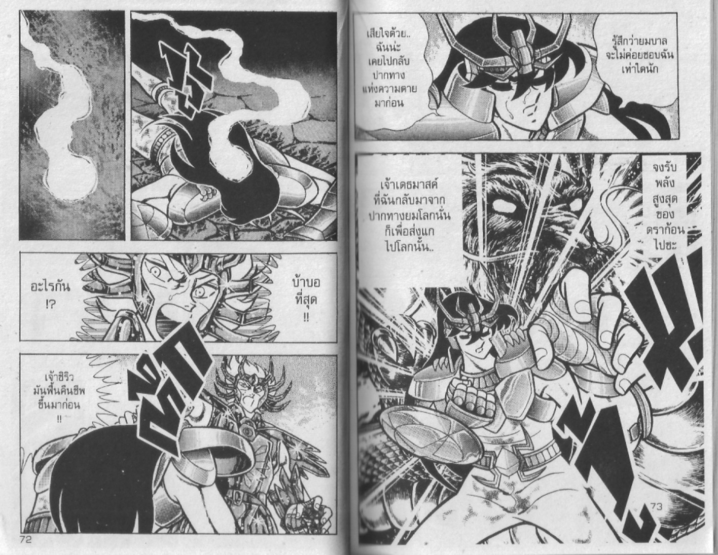 อ่าน Saint Seiya เซนต์เซย์ย่า