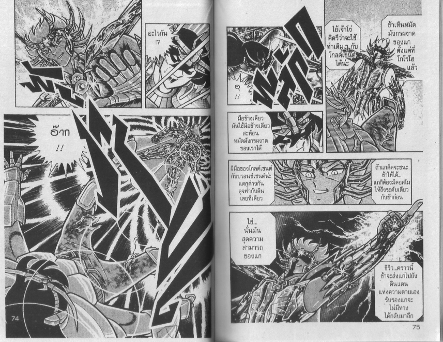 อ่าน Saint Seiya เซนต์เซย์ย่า