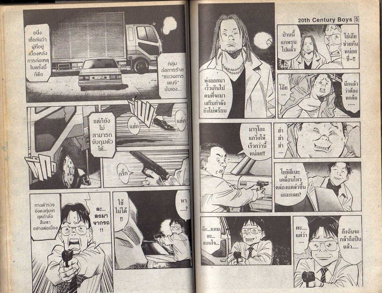 อ่าน 20th Century Boys