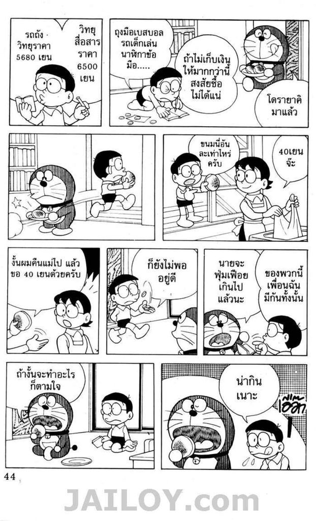 อ่านโดเรมอน