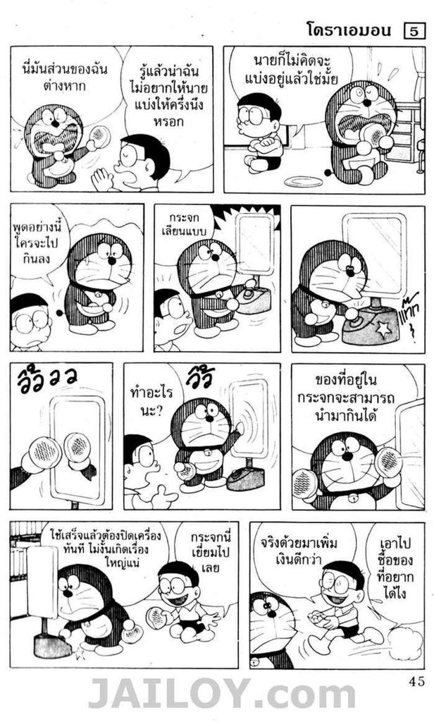 อ่านโดเรมอน