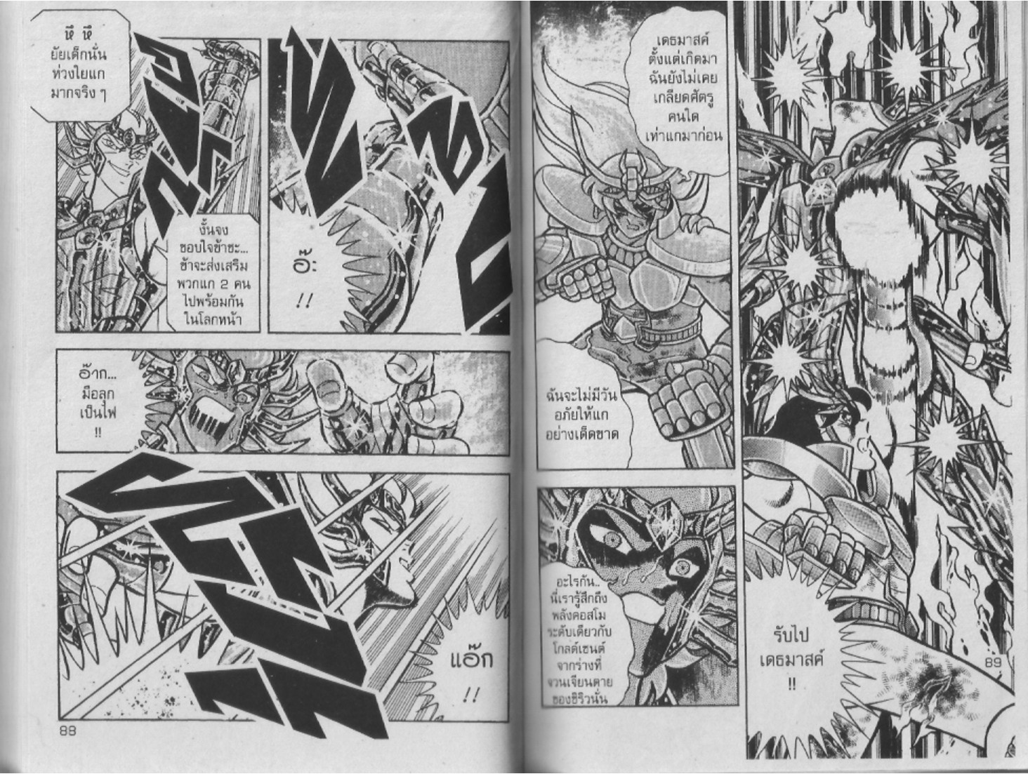 อ่าน Saint Seiya เซนต์เซย์ย่า