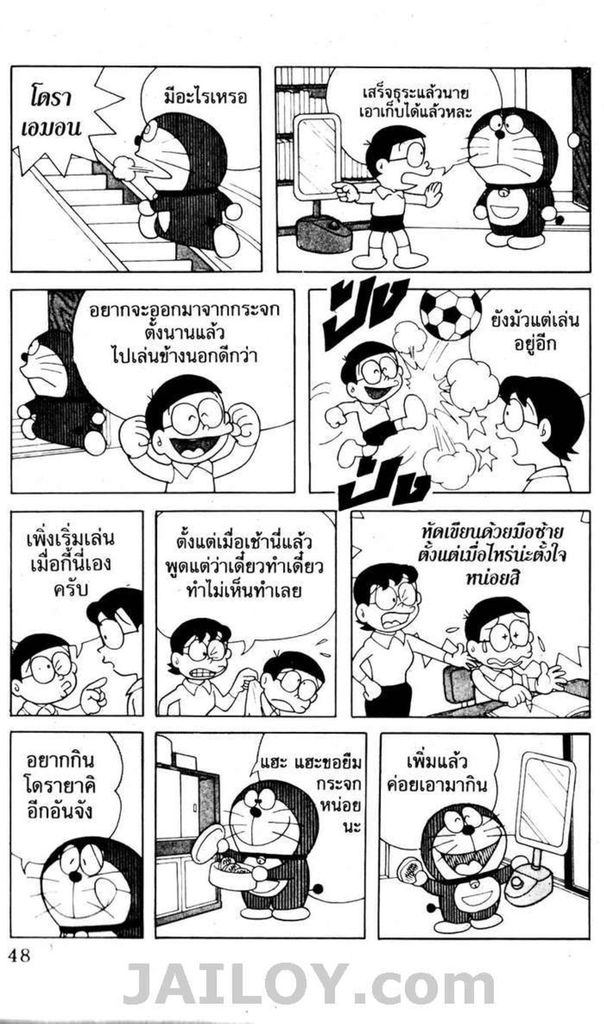 อ่านโดเรมอน