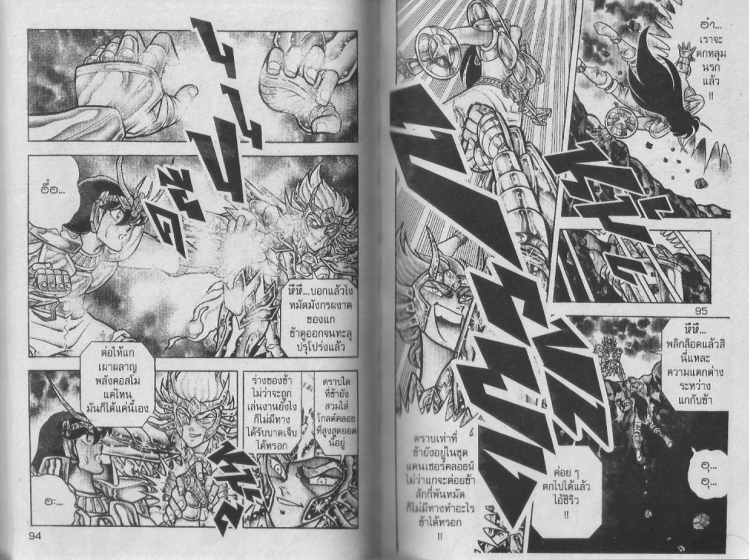 อ่าน Saint Seiya เซนต์เซย์ย่า