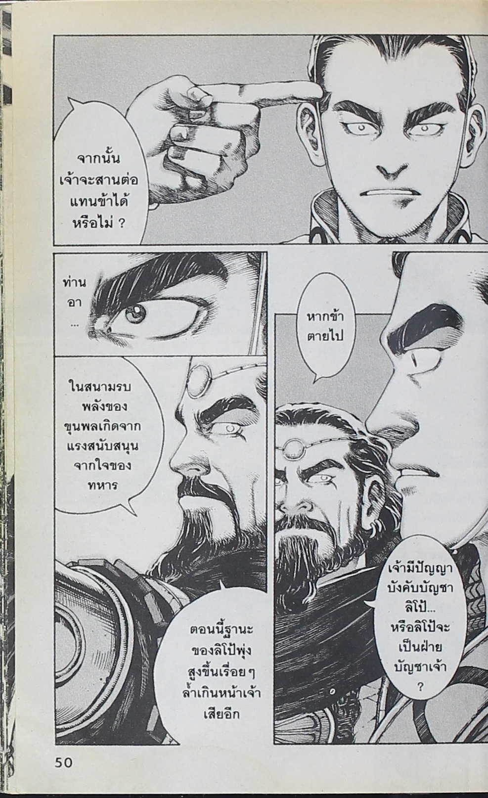 อ่าน The Ravages of Time