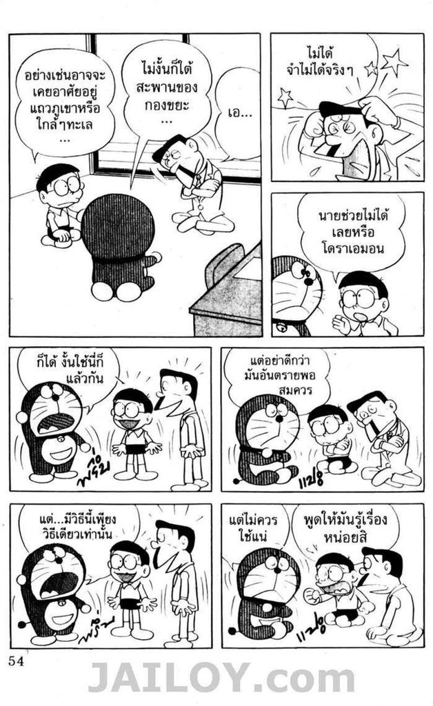 อ่านโดเรมอน