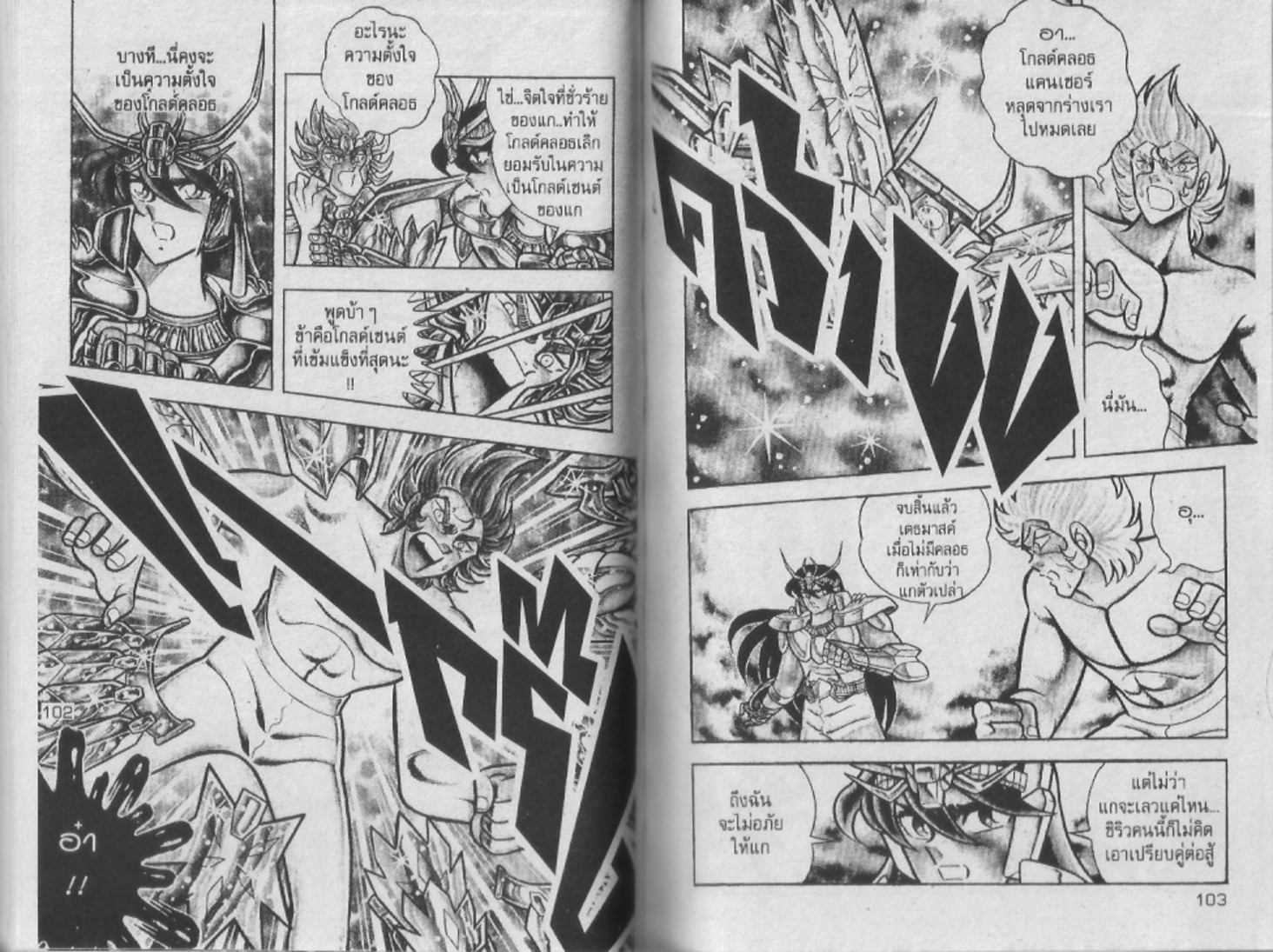 อ่าน Saint Seiya เซนต์เซย์ย่า