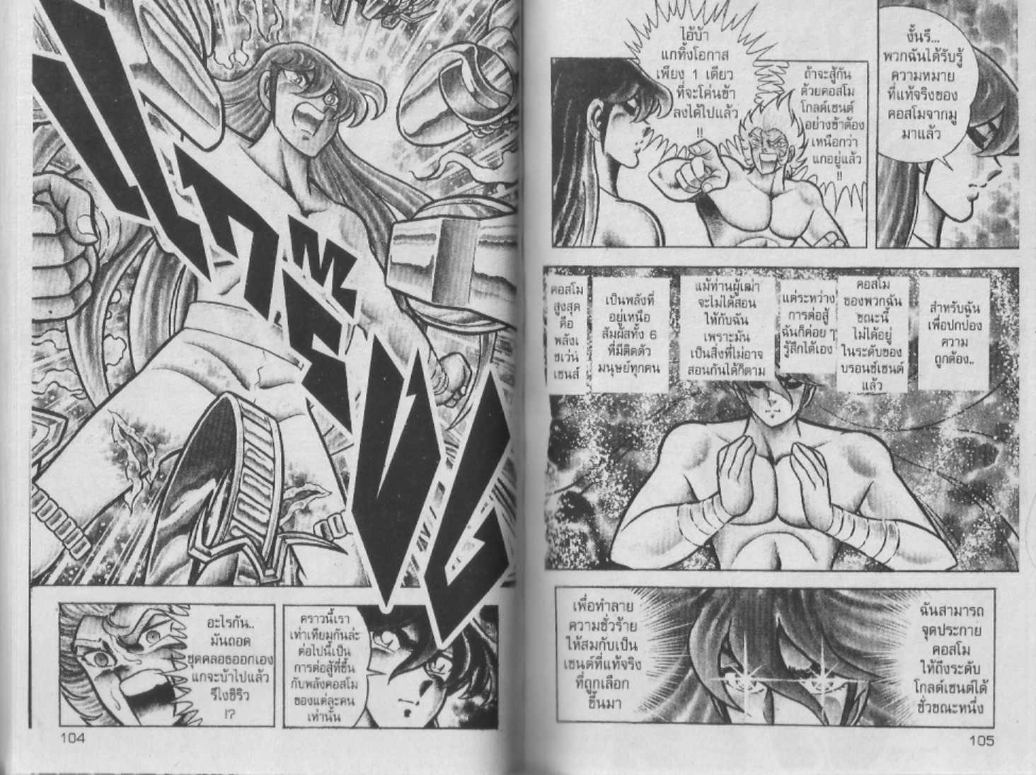 อ่าน Saint Seiya เซนต์เซย์ย่า