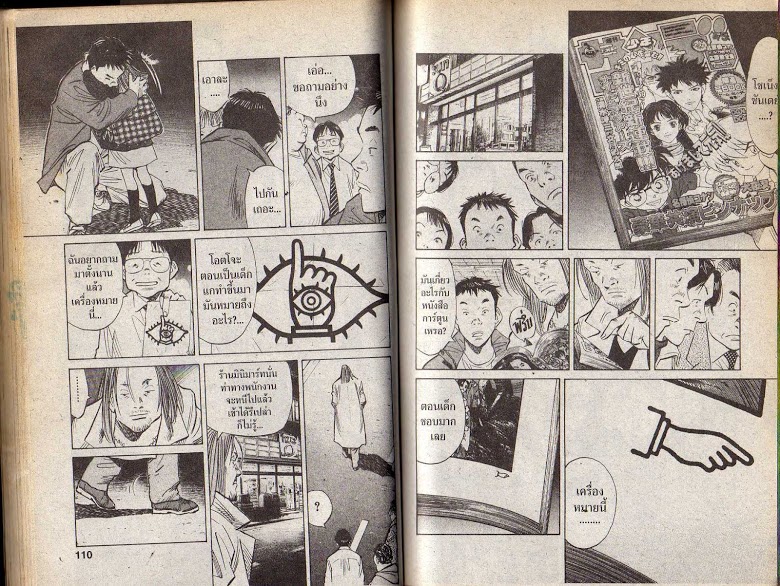 อ่าน 20th Century Boys