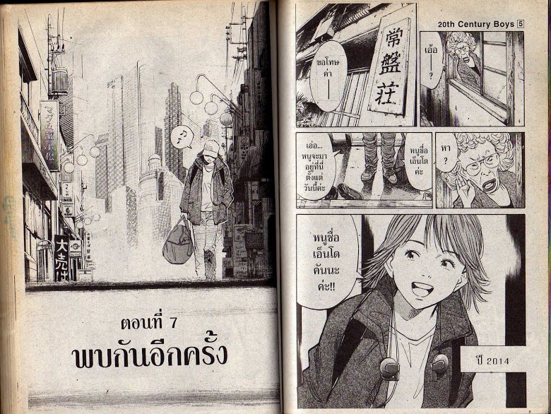 อ่าน 20th Century Boys