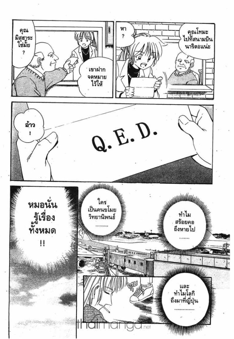 อ่าน Q.E.D.: Shoumei Shuuryou