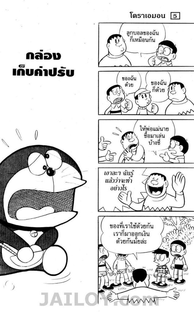 อ่านโดเรมอน