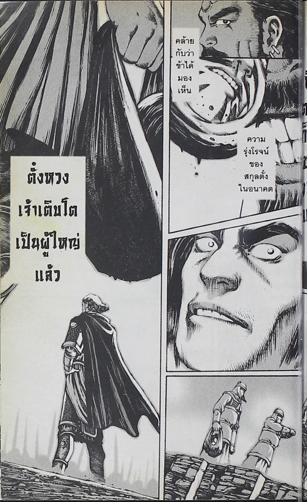 อ่าน The Ravages of Time