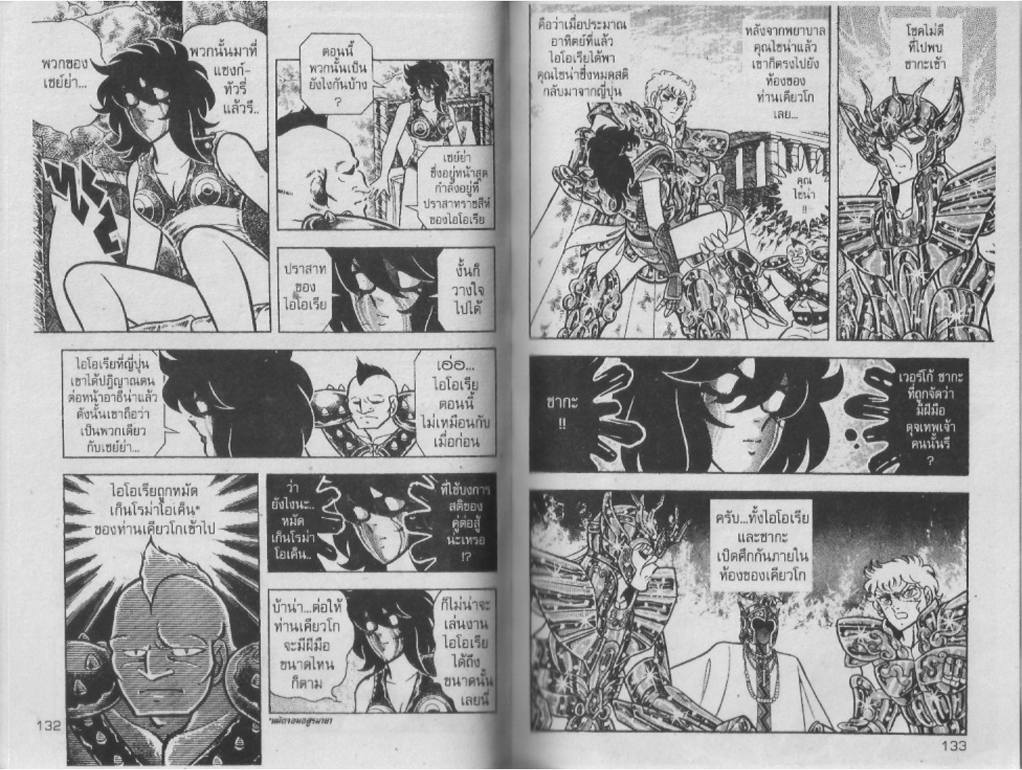 อ่าน Saint Seiya เซนต์เซย์ย่า