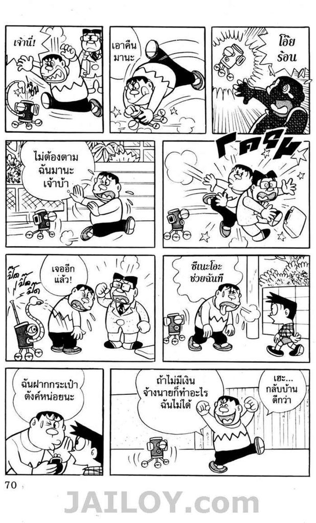 อ่านโดเรมอน