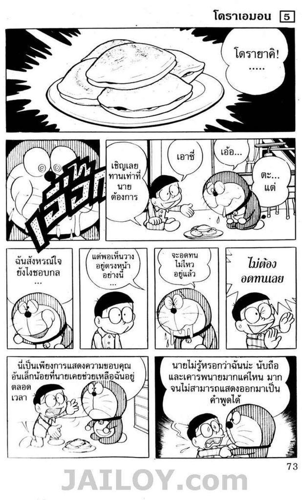 อ่านโดเรมอน