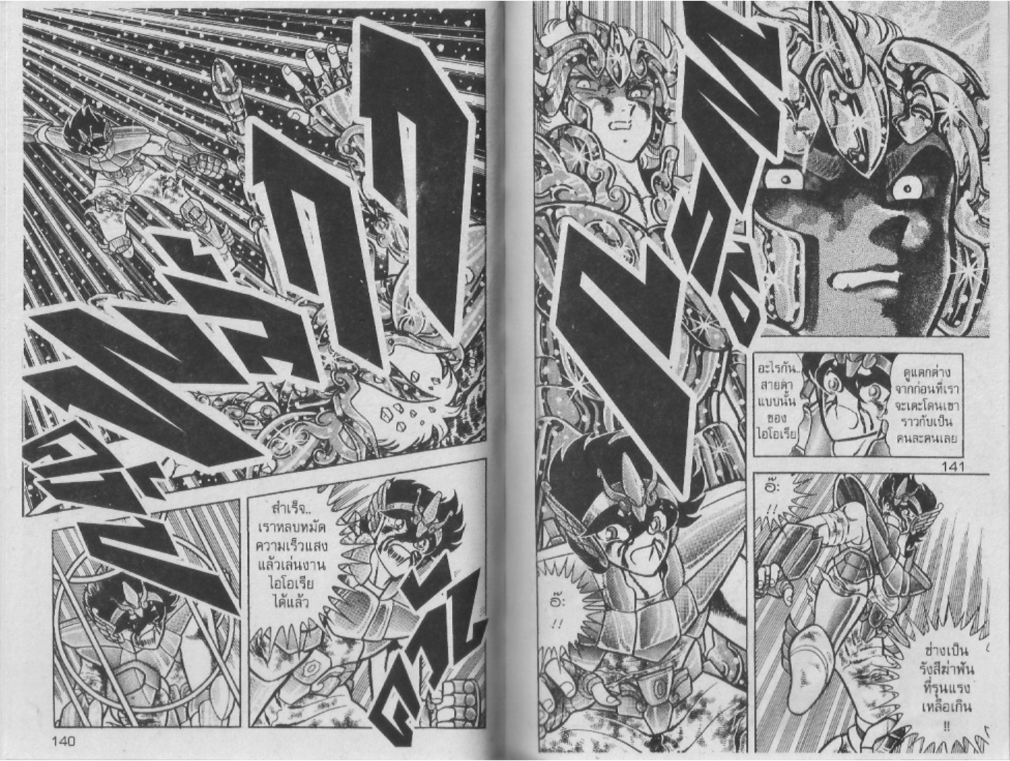 อ่าน Saint Seiya เซนต์เซย์ย่า