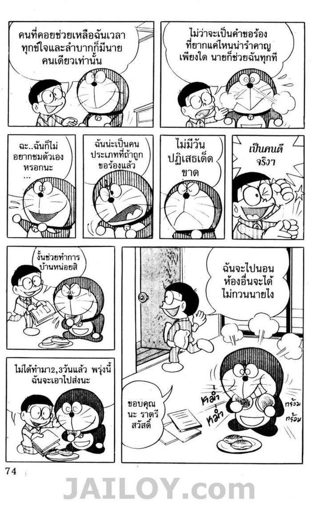 อ่านโดเรมอน