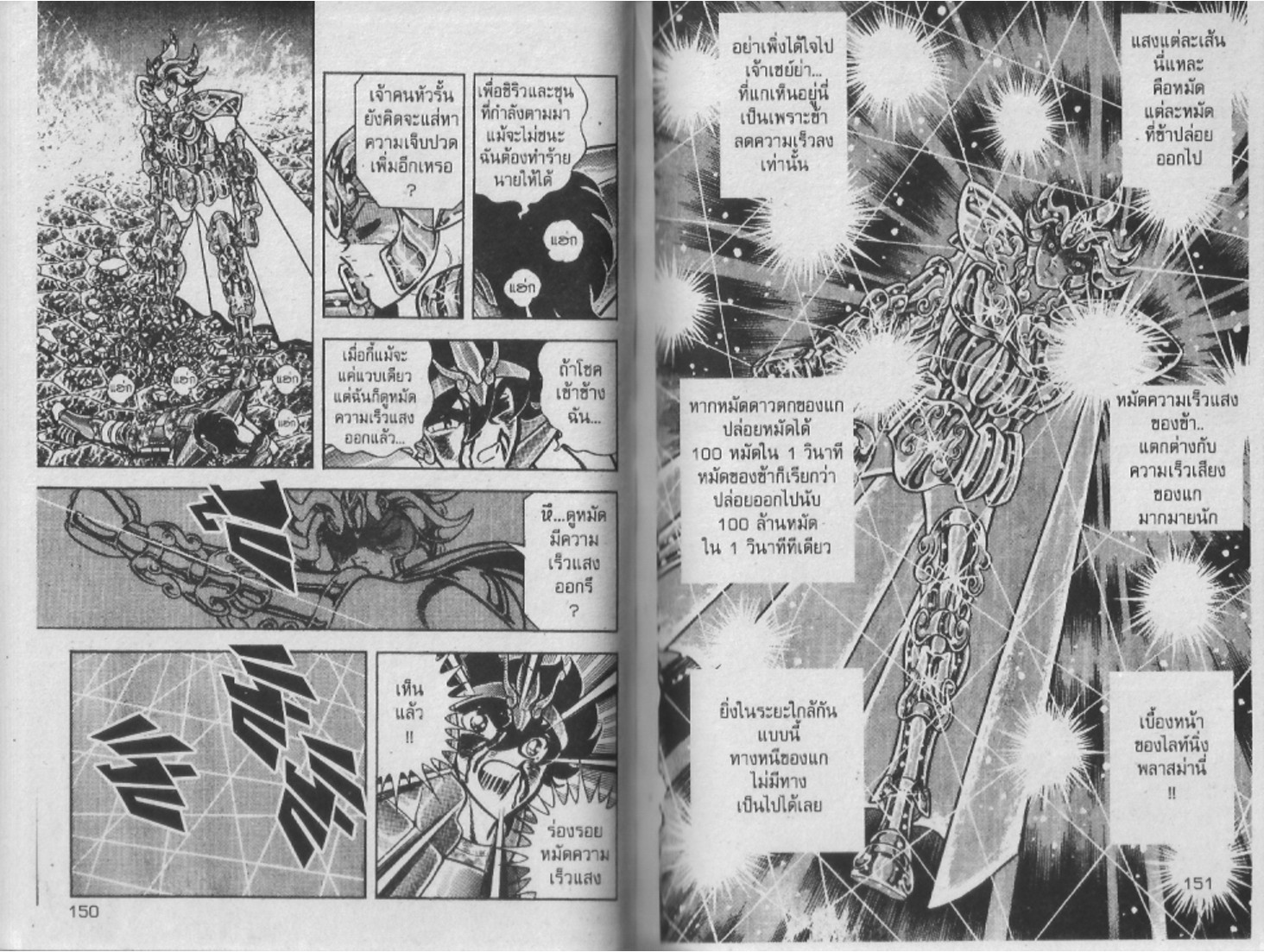 อ่าน Saint Seiya เซนต์เซย์ย่า