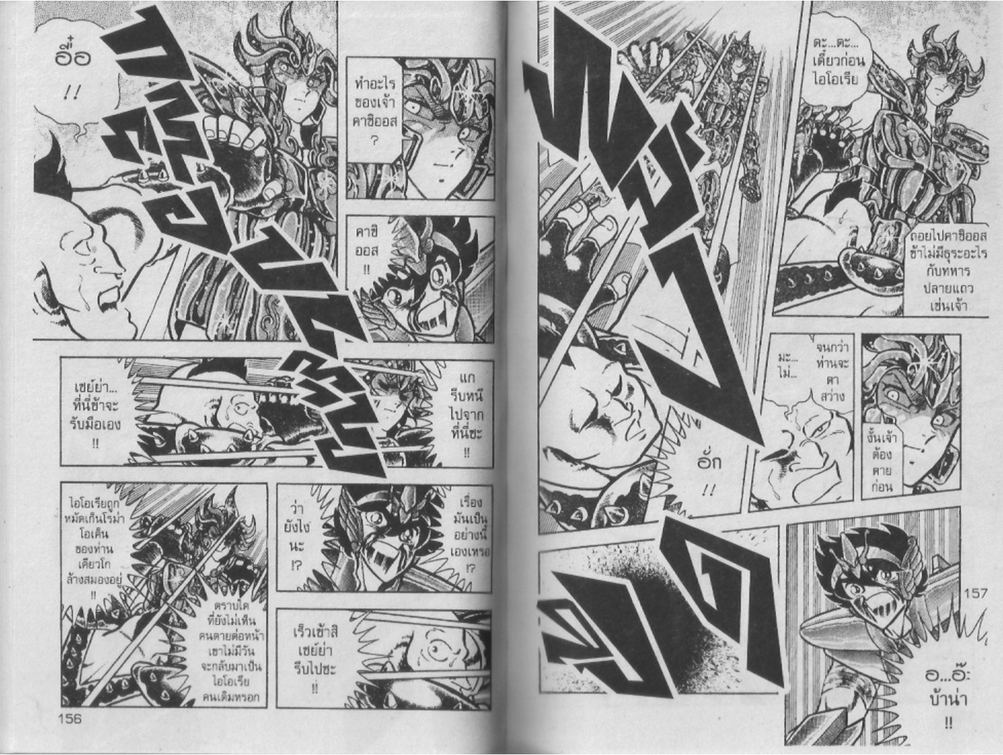 อ่าน Saint Seiya เซนต์เซย์ย่า