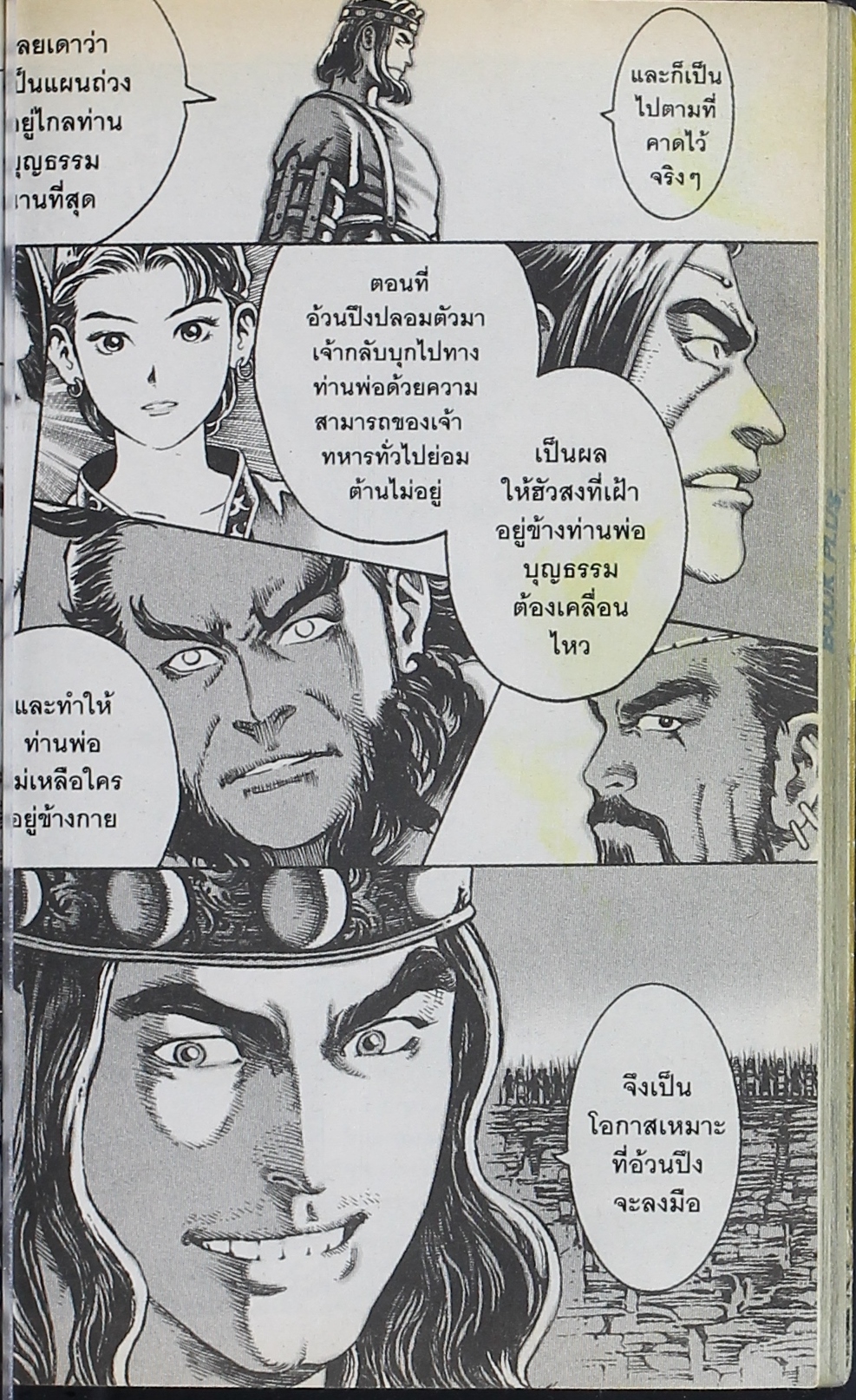 อ่าน The Ravages of Time