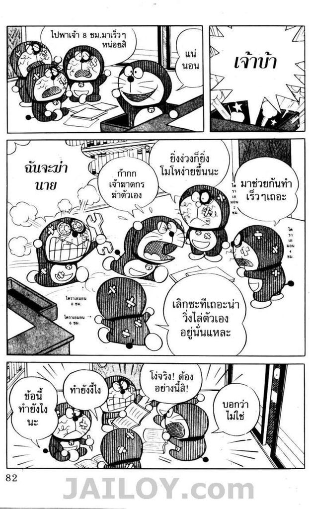 อ่านโดเรมอน