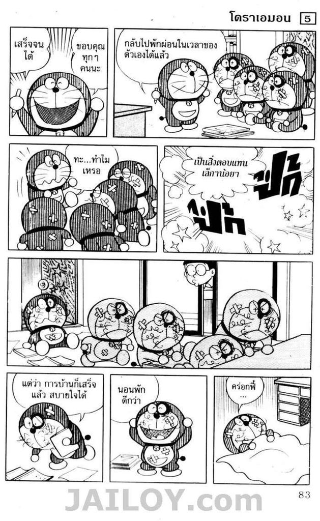 อ่านโดเรมอน