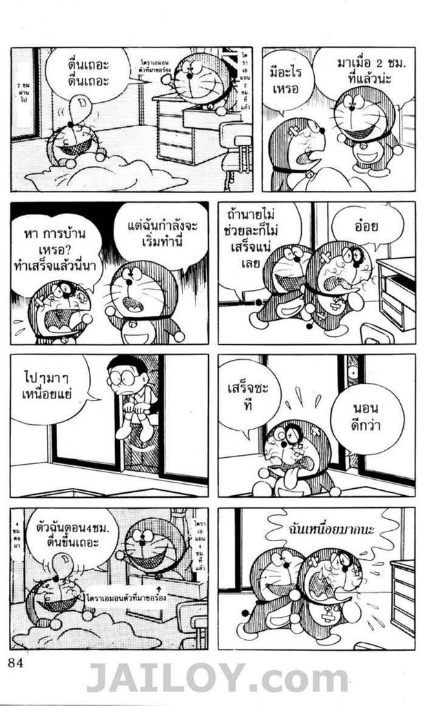 อ่านโดเรมอน