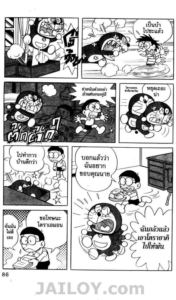 อ่านโดเรมอน