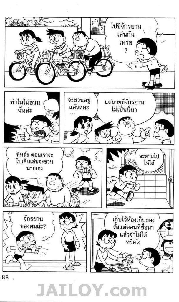 อ่านโดเรมอน