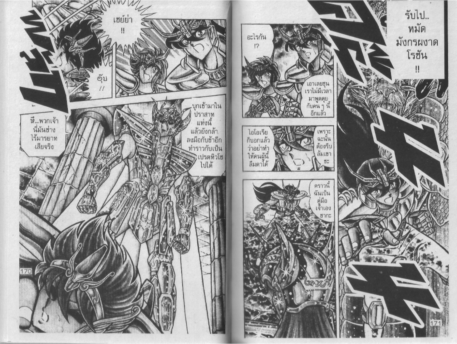 อ่าน Saint Seiya เซนต์เซย์ย่า