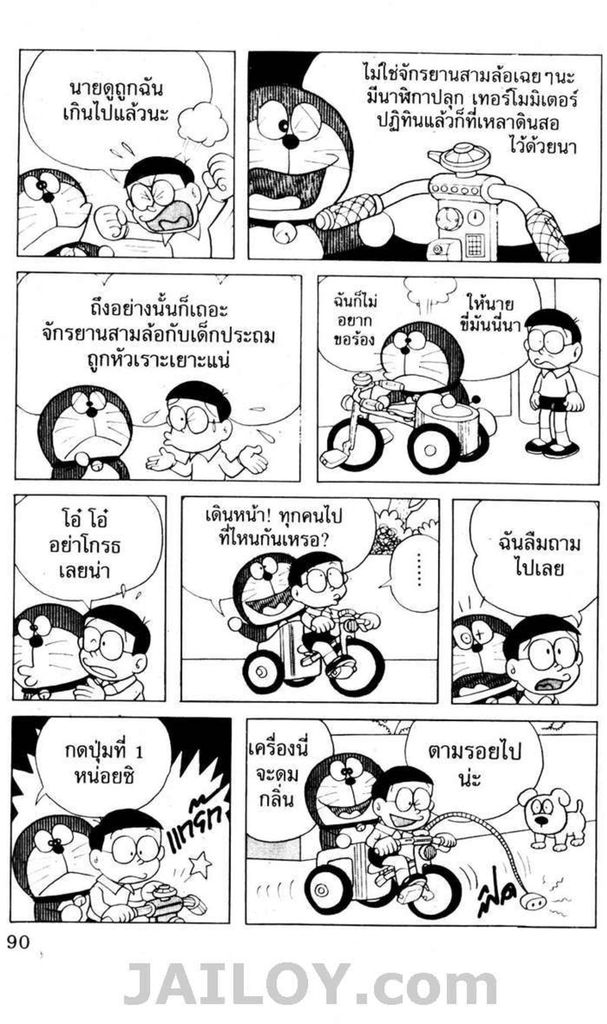 อ่านโดเรมอน